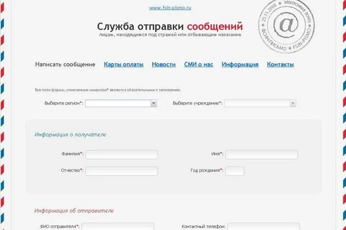 Как написать письмо в уизо. Письмо фсин россии. Карта фсин письмо. Письмо из сизо. Фсин-письмо электронные письма в сизо 1.