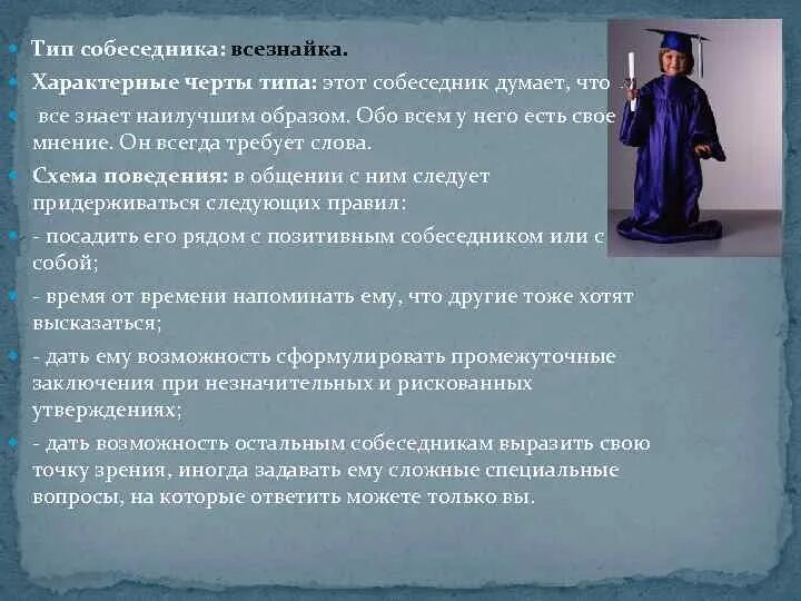 Аспекты в работе руководителя. Тип собеседника всезнайка. характеристика всезнайка. тип покупателя «всезнайка». тип трудового руководителя всезнайка.