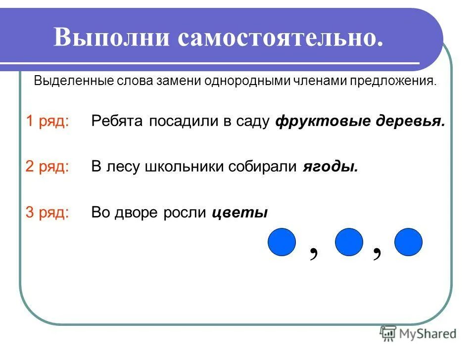 3 однородных предложения. Однородные члены предложения. Предложения с однородными членами предложения. Предложения с однонородными. Предложденияс однородными.