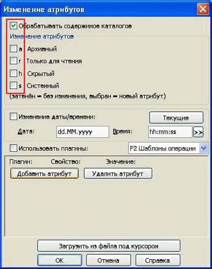 Программа атрибуты файлов. Атрибут файла системный. атрибут файла архивный. изменить атрибуты файла. опишите атрибут файла архивный.