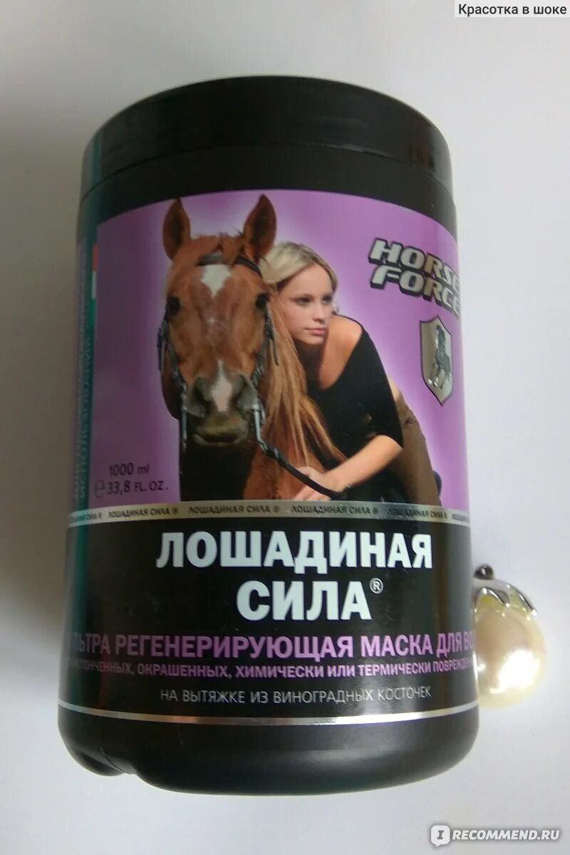 Маска для волос Лошадиная сила. Маска для волос Horse. Маска для волос с лошадью. Маска для волос лошадиная