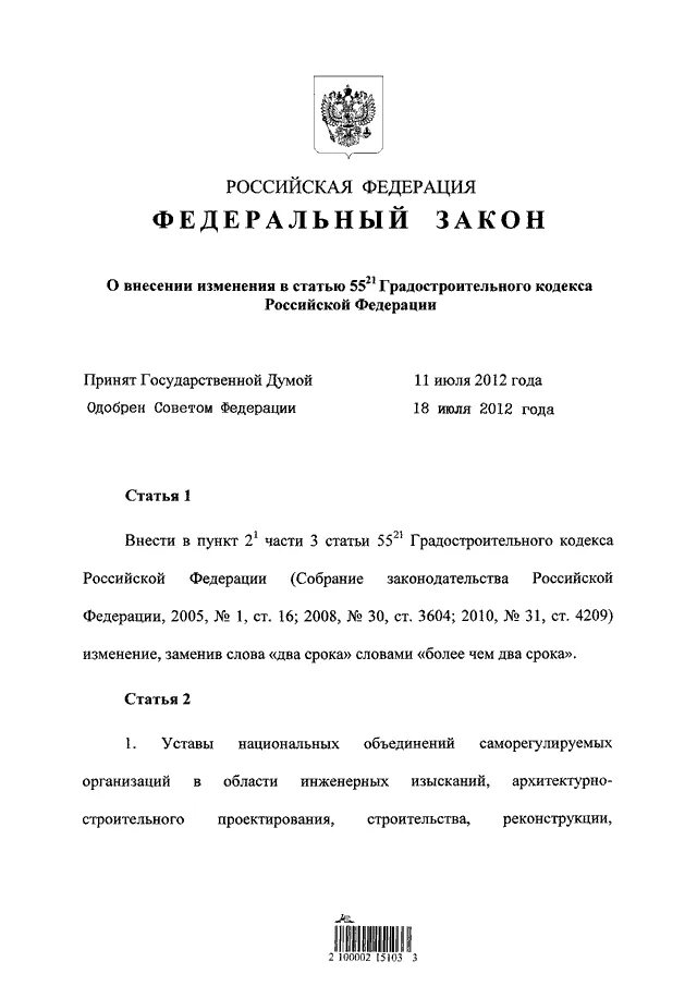Статья 55 Российской Федерации. Статья 2 120фз. 55 к рф