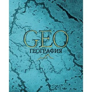 География 34