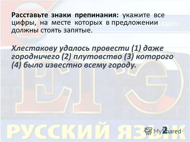 сообщение хлестаков и хлестаковщина. как хлестаков познакомился с женой и дочкой. хлестакову удалось провести. образ хлестакова в комедии ревизор. хлестакову удалось провести даже городничего.