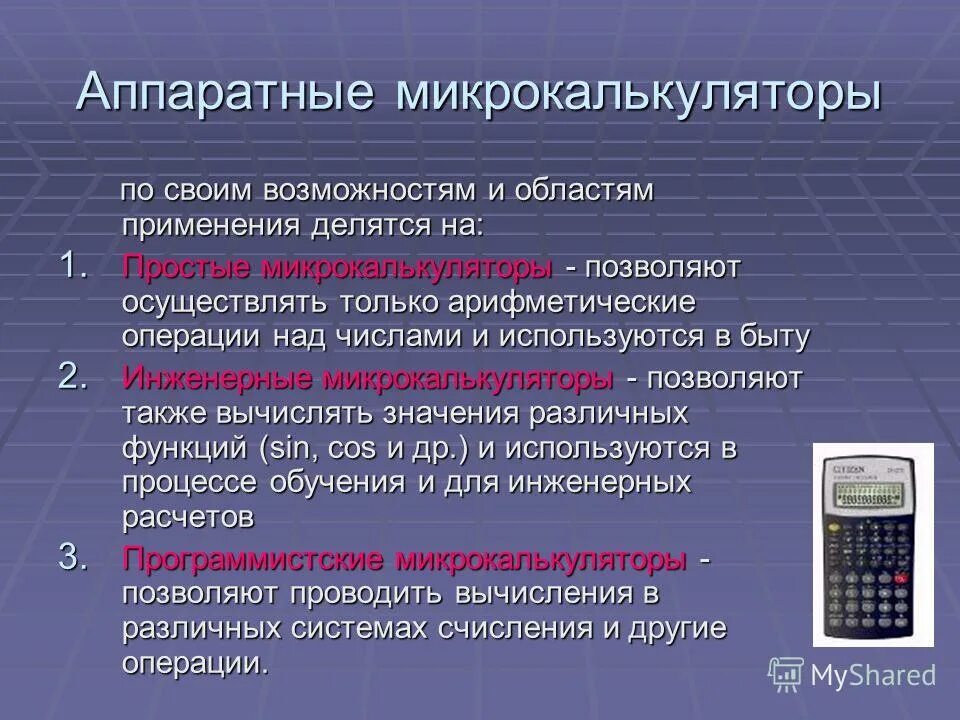 Алгоритм составления овр 8 класс. Калькулятор электронных реакций. Метод электронно-ионный. Программный калькулятор. Калькулятор это — электронные таблицы.