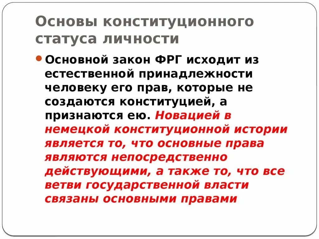 Основы статуса личности конституция. Основы конституционного статуса человека в ФРГ ..