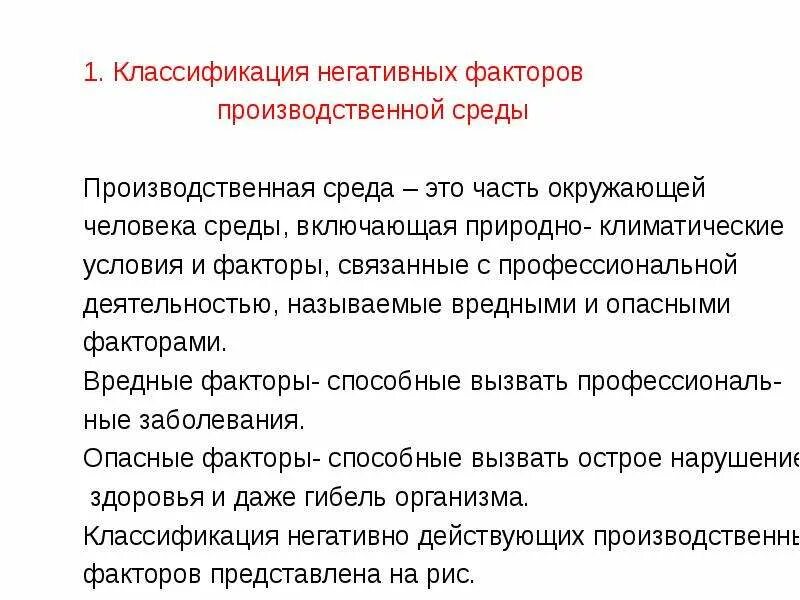 К вредным производственным факторам относятся тест. Вредные и опасные факторы и их влияние на организм человека. Вредные производственные факторы влияющие на организм человека. Классификация негативных факторов. Классификация вредных факторов производственной среды.