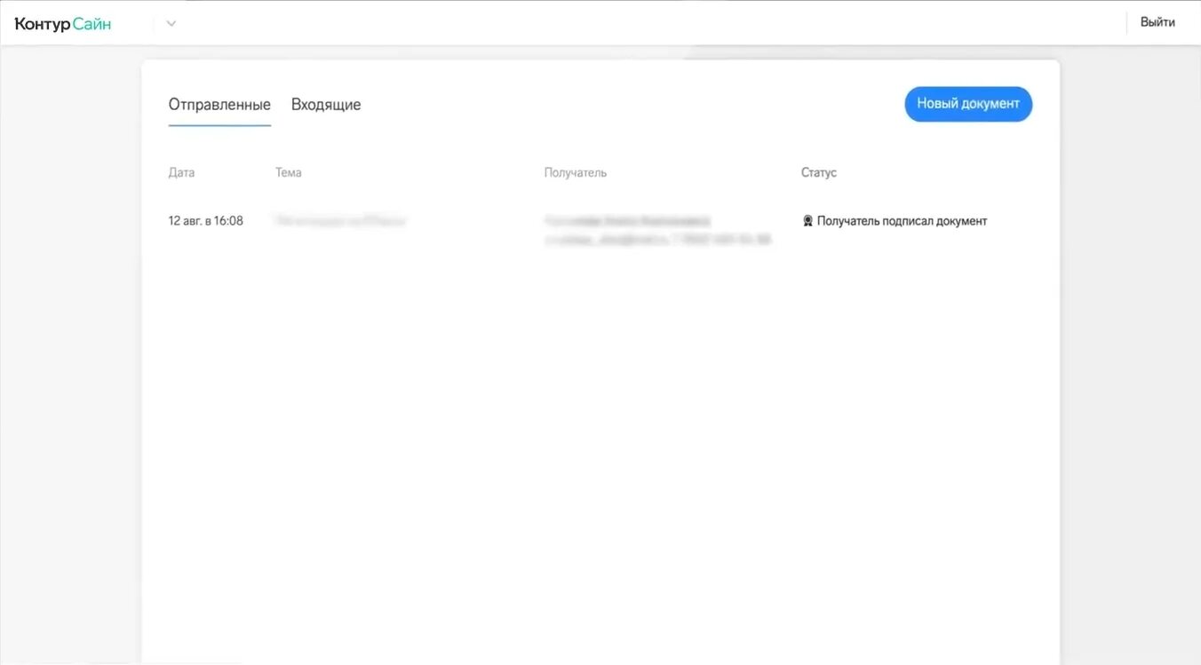 Как в контуре отправить сообщение. Как в контуре отправить сообщение