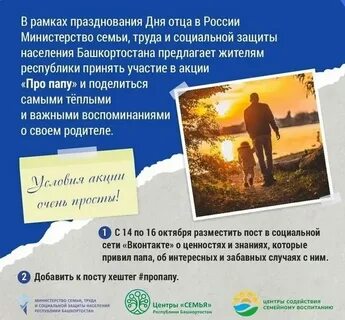 День отца в мире 2024 какого числа