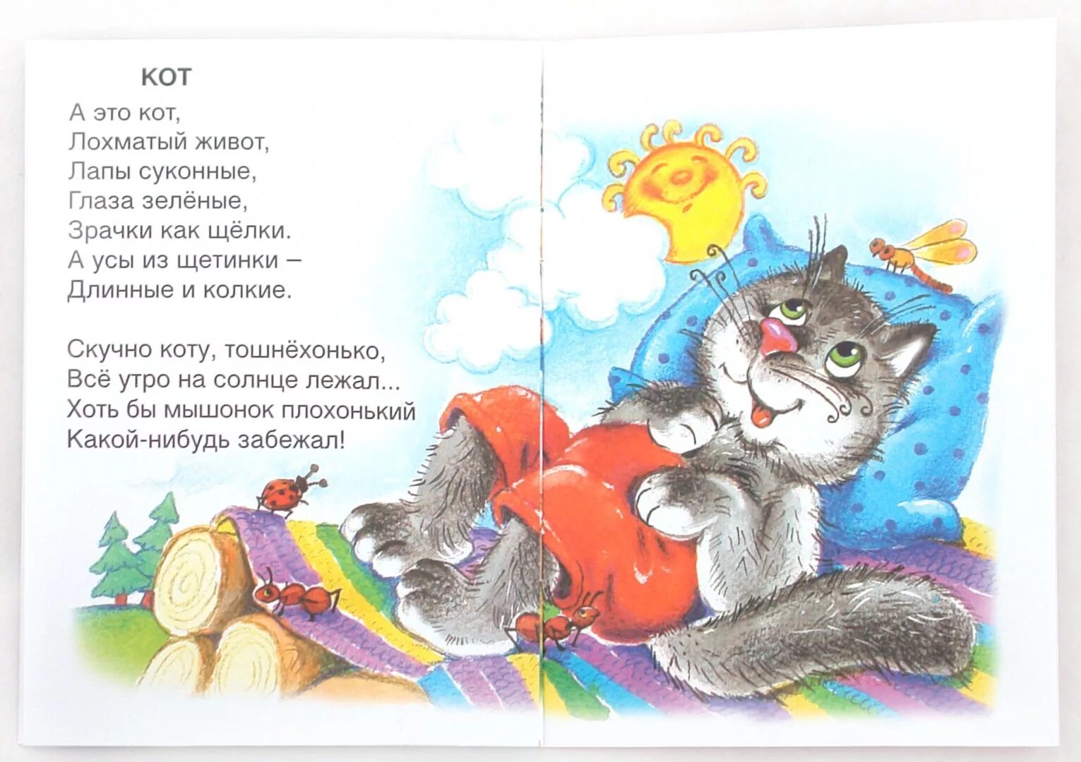 Стихотворение про кота. Стих про кошку для детей. Детские стишки про кошку. Детские стихи про кошечку. Кис стих