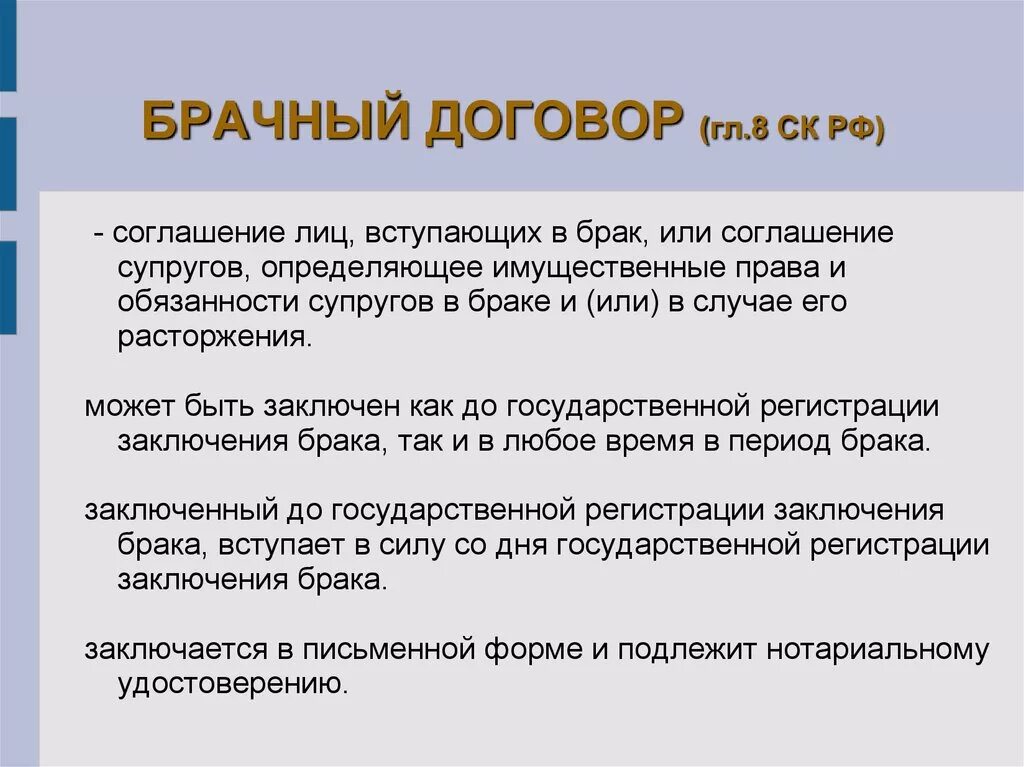 Брачный договор это соглашение лиц вступающих в брак или соглашение. Брачный договор обязанности супругов. Брачный договор определяет имущественные