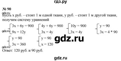 90 повторяются