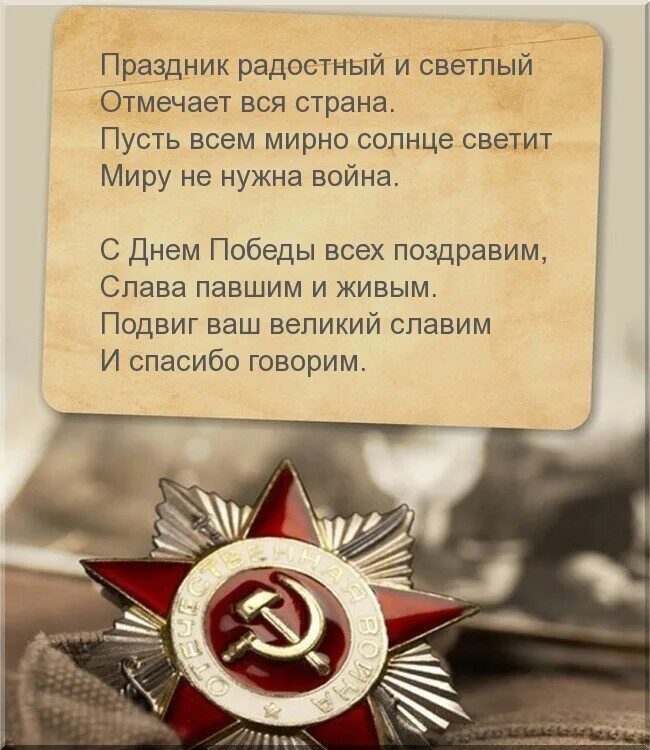 Стихотворение на 9 мая 3 года. Стихи ко дню победы. стих на 9 мая. с днём победы 9 мая. стих на 9 май.