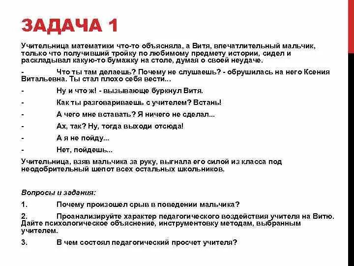 Задачи учителя математики. Задача учительница. Задачи для учителя математики глаголы. Витя, воспитанник приюта, – впечатлительный мальчик ответ. Решенная учительницей задача