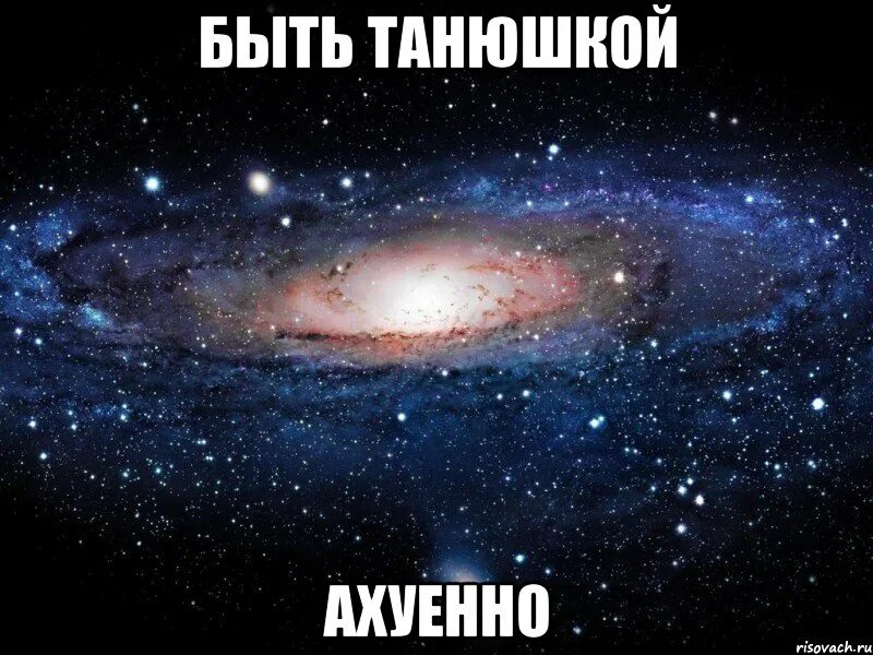 Мем ахуенно. Спокойной ночи Рыжик. А дома ахуенно сидеть. Спокойной ночи мой Рыжик. Вселенная Мем.