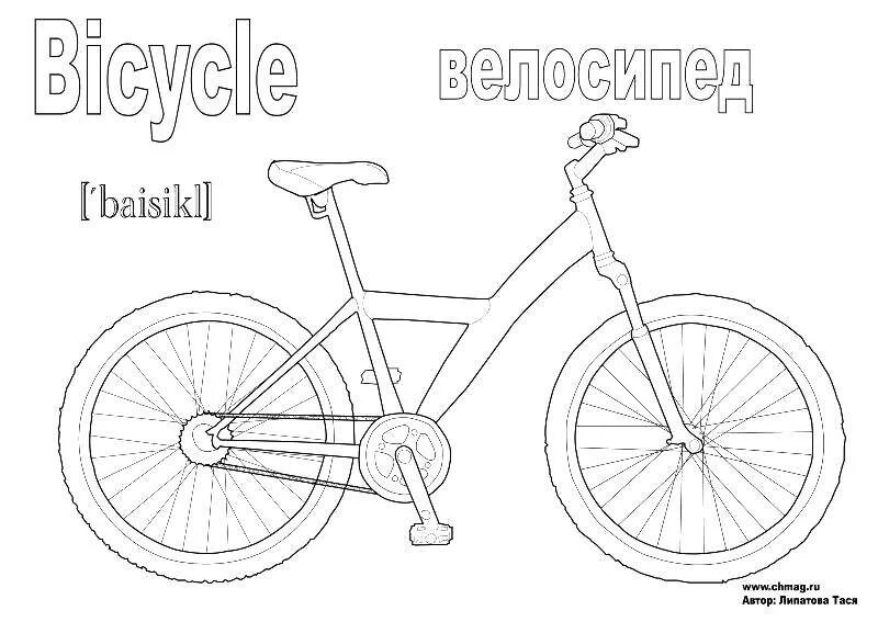 Bike с английского на русский. Велосипед раскраска. Велосипед раскраска для детей. Рисунок велосипеда для раскрашивания. Раскраска байк.