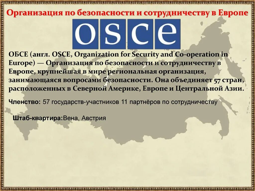 Обсе оон. Организация по безопасности и сотрудничеству в Европе. ОБСЕ организация. Организация по безопасности и сотрудничеству в Европе (ОБСЕ, OSCE). Организация по безопасности и сотрудничеству в Европе эмблема.