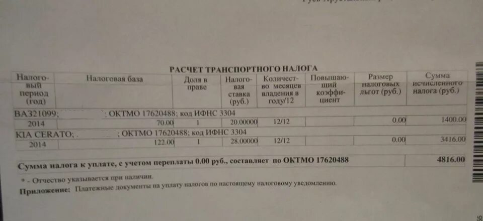 Как оплатить налог на автомобиль в казахстане. Квитанция об оплате налога на транспорт. Квитанция на налог. Как выглядит квитанция об оплате транспортного налога. Налог на машину квитанция.