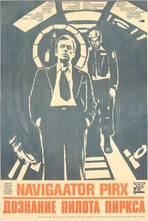 Дознание пилота 1978