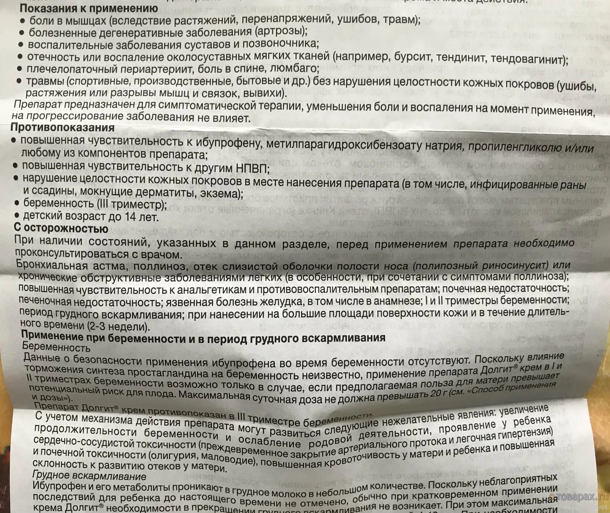 Препарат долгит. Долгит гель состав. Долгит мазь инструкция. Можно ли использовать долгит. Крем долгит в жёлтой упаковке показания.