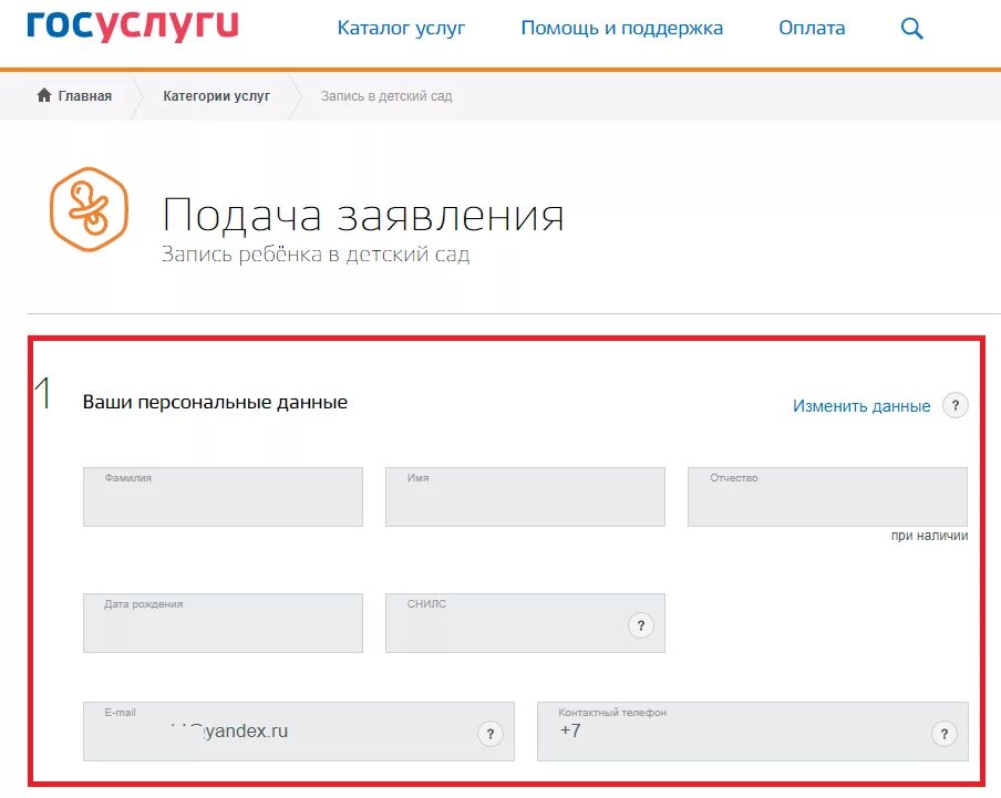 Зачисление в сад госуслуги. Очередь в садик через госуслуги. Подача заявления в детский сад через госуслуги. Запиши ребенка в детский сад через госуслуги. Записать ребенка в садик через госуслуги.