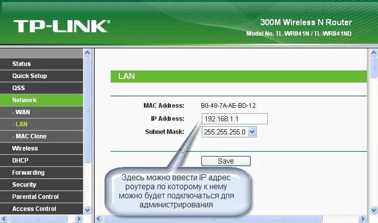 Wi-Fi роутер TP-link TL-wr841n. Айпи роутера TP-link. ID роутера. IP адрес роутера. Router address