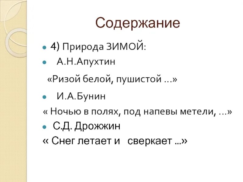 Стихотворение а н апухтина. Стихотворение Апухтина. Апухтин зимой. Стихотворение а н Апухтин зимой. Стихотворение о природе Апухтина.