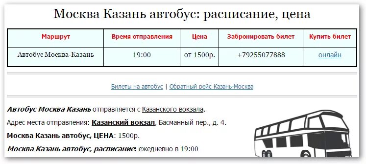 Экскурсии по казани на автобусе расписание