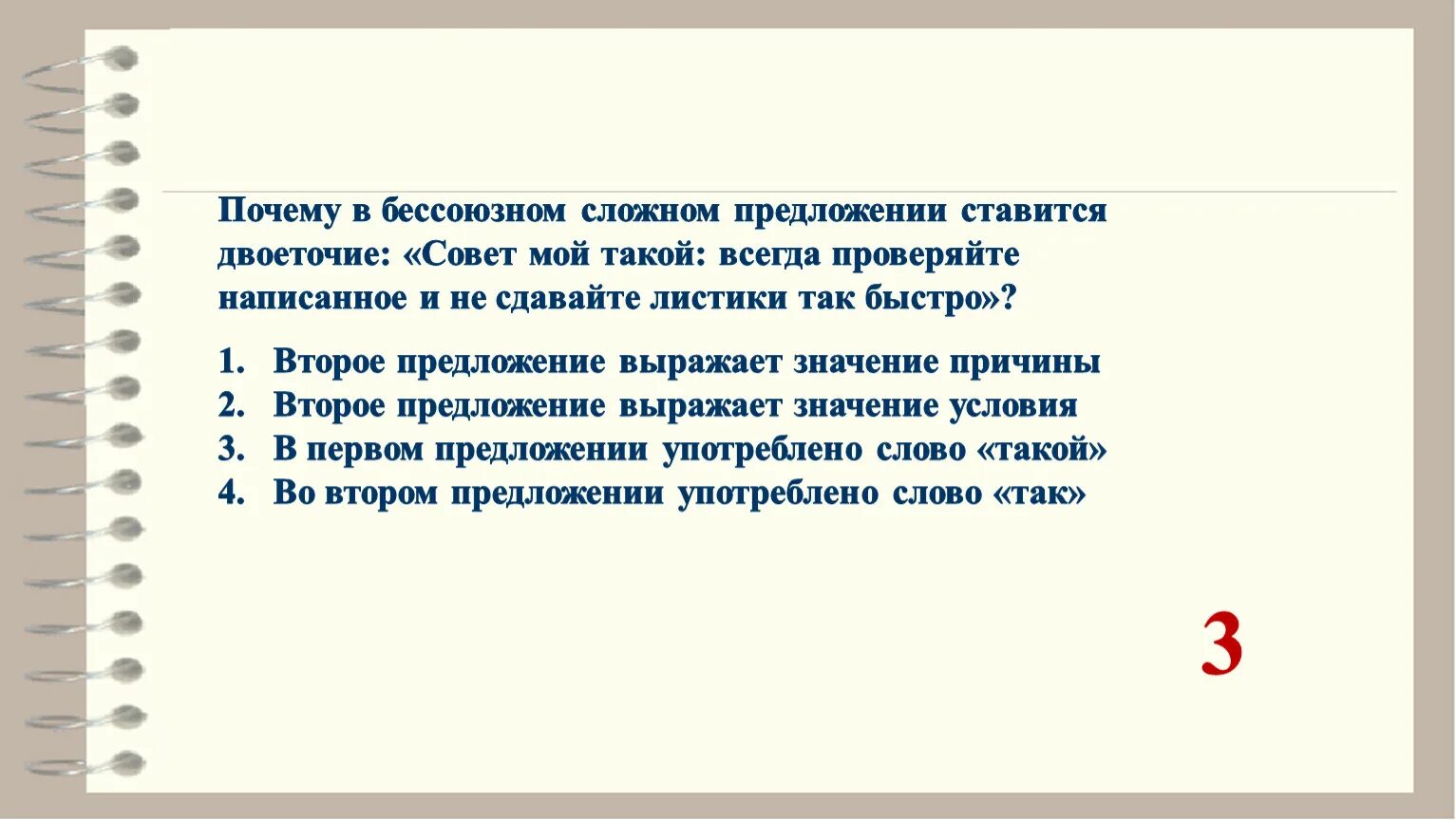 Двоеточие в бессоюзном сложном предложении ставится. Почему ставится двоеточие в бессоюзном сложном предложении. В бессоюзном сложном предложении ставится. Бессоюзное сложное предложение причина. Двоеточие в бсп проверочная работа