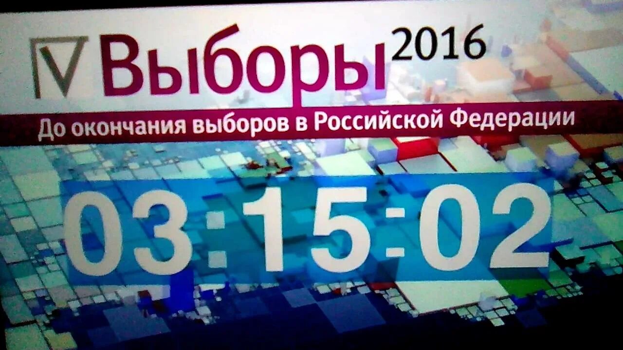 Включи 18 часов. Новости заставка. Выборы 2016 заставка. Новости часа первый канал заставка. ОТР часы заставка.