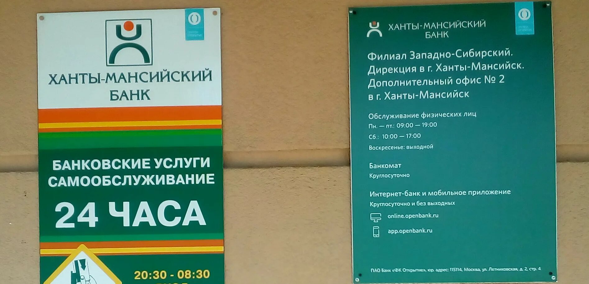 ханты банк режим работы