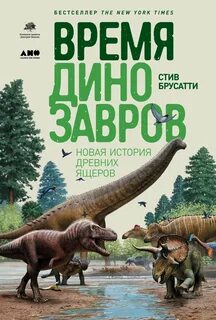 Динозавры история выживших отзывы