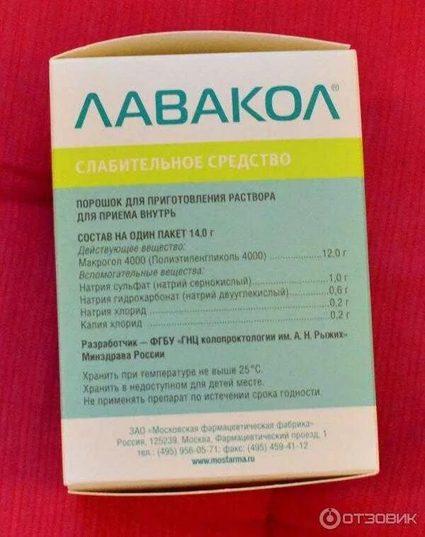 Средство от запоров у взрослых без привыкания. Слабительное средство Лавакол. Лучшие слабительные средства при запорах. Препарат Лавакол для очищения кишечника. Лавакол порошок.