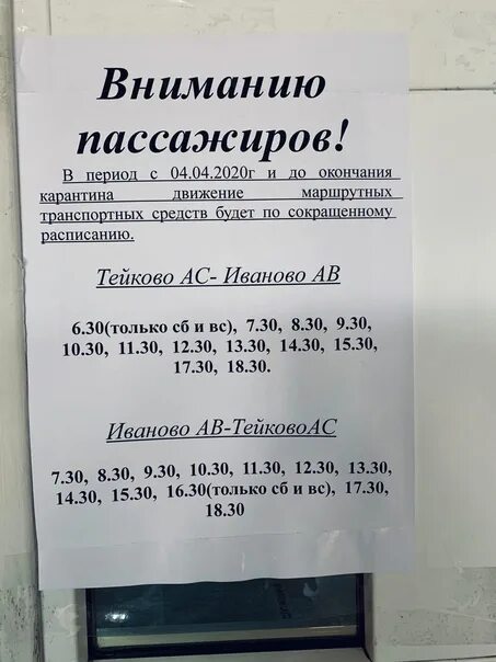 Расписание автобусов савино шуя. Расписание маршруток Тейково Иваново. Иваново Тейково расписание. Расписание поездов Тейково Иваново. Расписание маршруток Тейково Иваново ЖД.