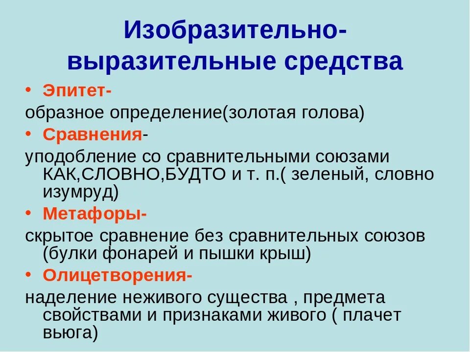 Какие примеры использует автор в стихотворении. Как определить выразительные средства. Художественно изобразительные средства. Изобразительно-выразительные средства. Изобразительные средства выразительности.