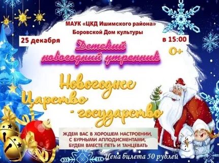 Новогодний утренник в дк