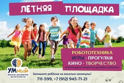 Реклама детского тура