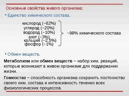 Постоянство химического состава свойство живого