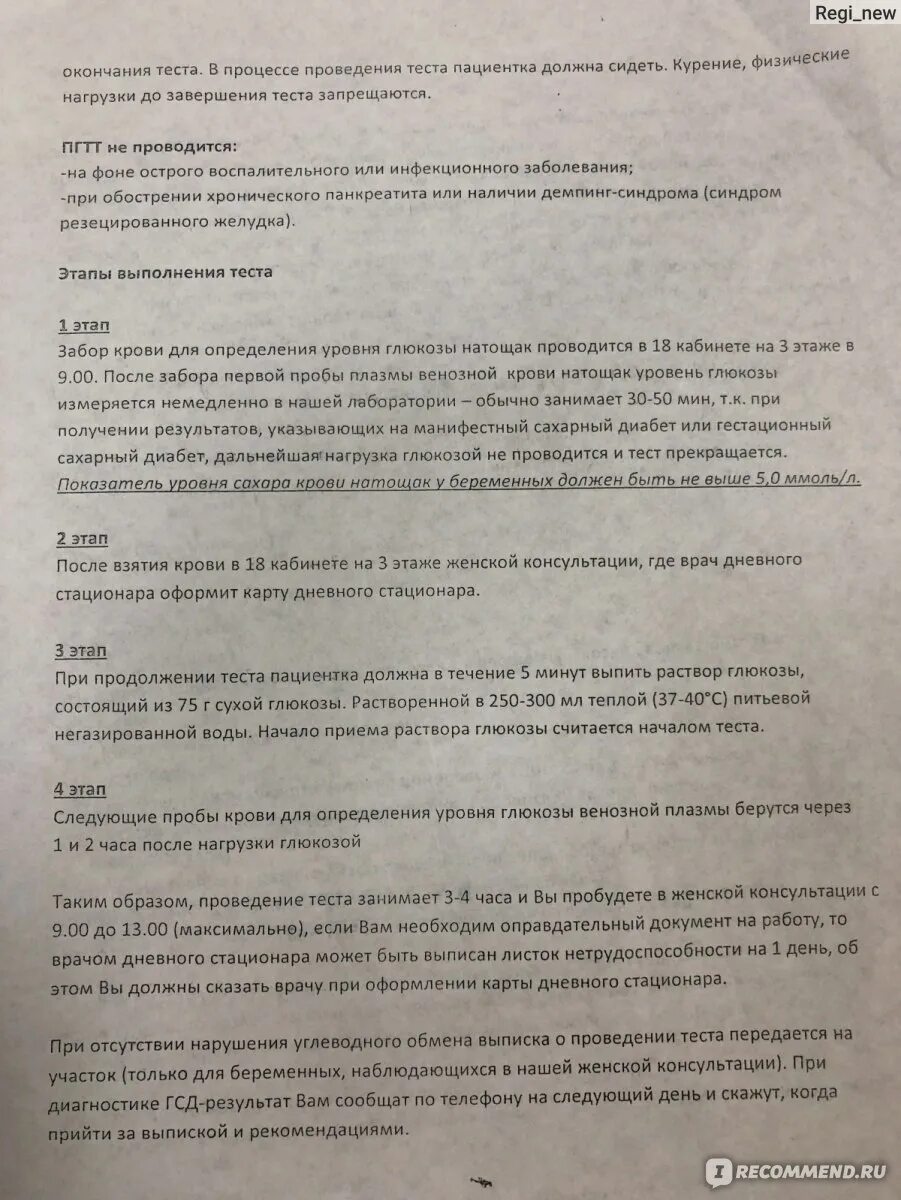 Сдача глюкозотолерантного теста при беременности. Глюкозный тест для беременных. Диета при глюкозотолерантный тест беременности. Глюкозотолерантный тест при беременности этапы. Глюкозотолерантный тест беременным.