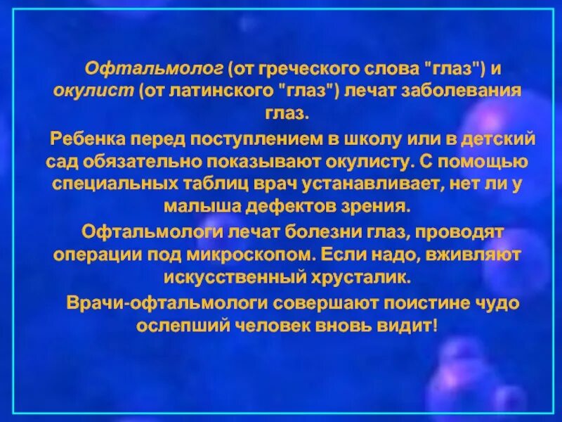 Карие глаза примета. Глазом что это за слово. Глаза в глаза слова. Значение слова очи. Окулист презентация.