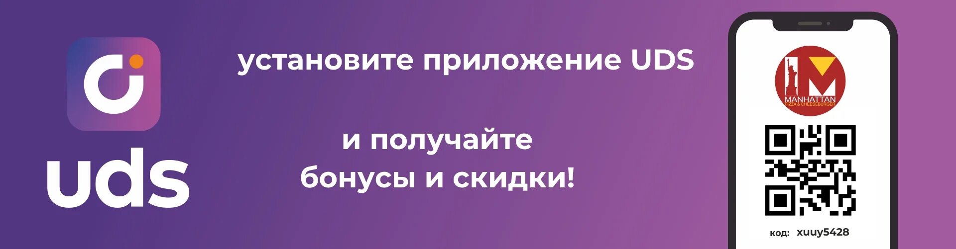 UDS приложение. UDS логотип. UDS программа лояльности. UDS реклама. Https uds app