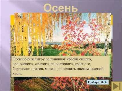 Осенний вечер сочинение 6 класс
