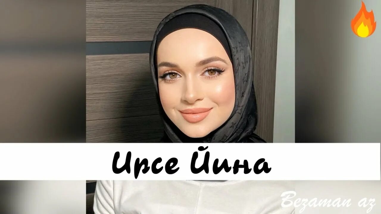 Мадина домбаева биография. Мадина домбаева биография. Мадина домбаева в белом платье. Мадина домбаева без хиджаба. Малика домбаева.