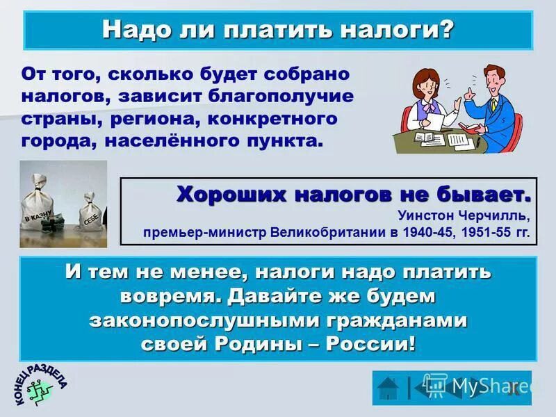 Студент платит налоги