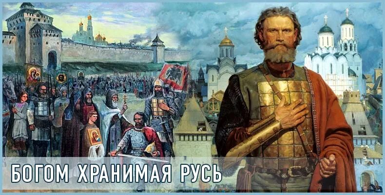 Бог с русскими песнями слушать. Бог храни Русь. Храни Господь Русь православную. Бог хранит Россию. Русь Богом хранимая.