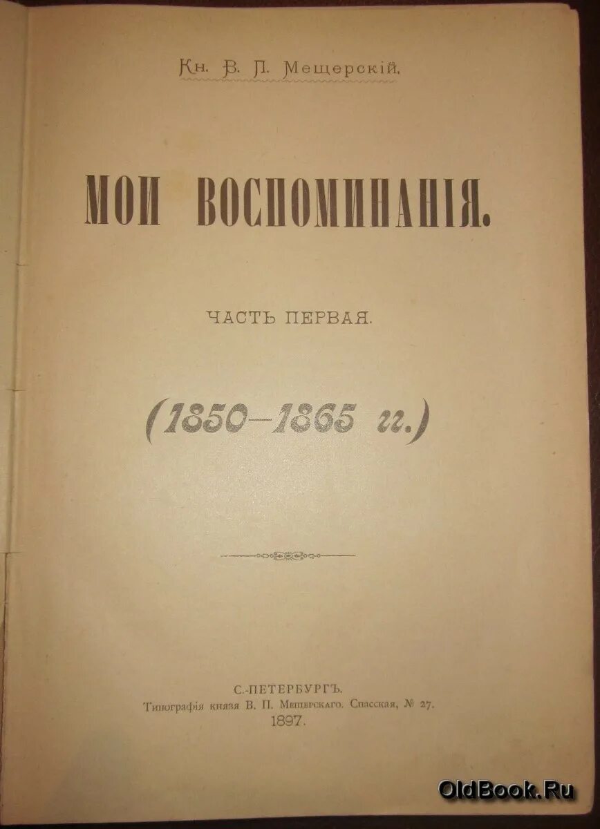 князь мещерский читать полностью