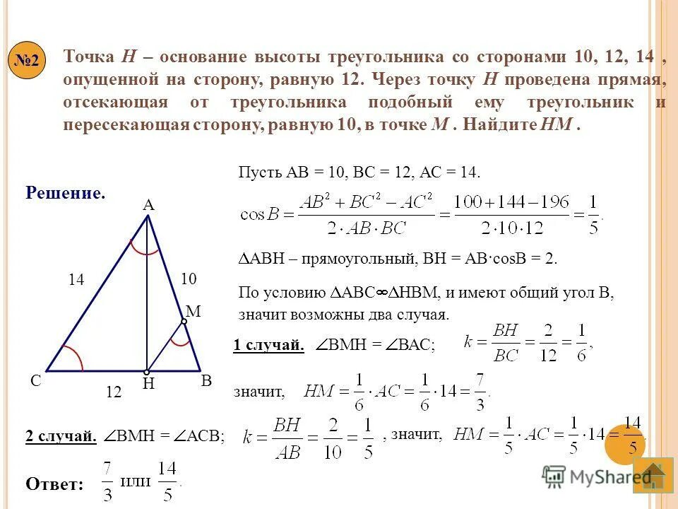 Где основание и высота треугольника. Основание и высота треугольника. Как найти высоту треуг. Как Нати высоту треугольника. Нахождение высоты треугольника.
