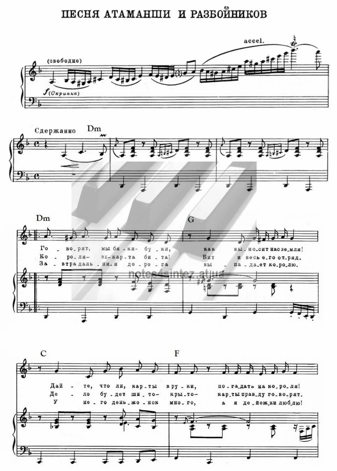 Песенка разбойников ноты. Ноты говорят мы бяки буки для пианино. Бременские музыканты ноты для синтезатора. Песенка разбойников текст. Песенка разбойников ноты.