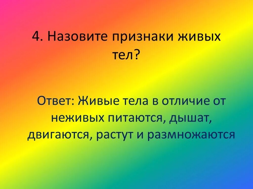 Ответить живая