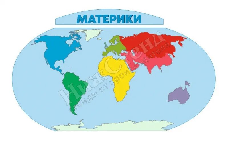 7 континентов россии. Материк. Континенты земли. Материки на карте. Карта континентов.